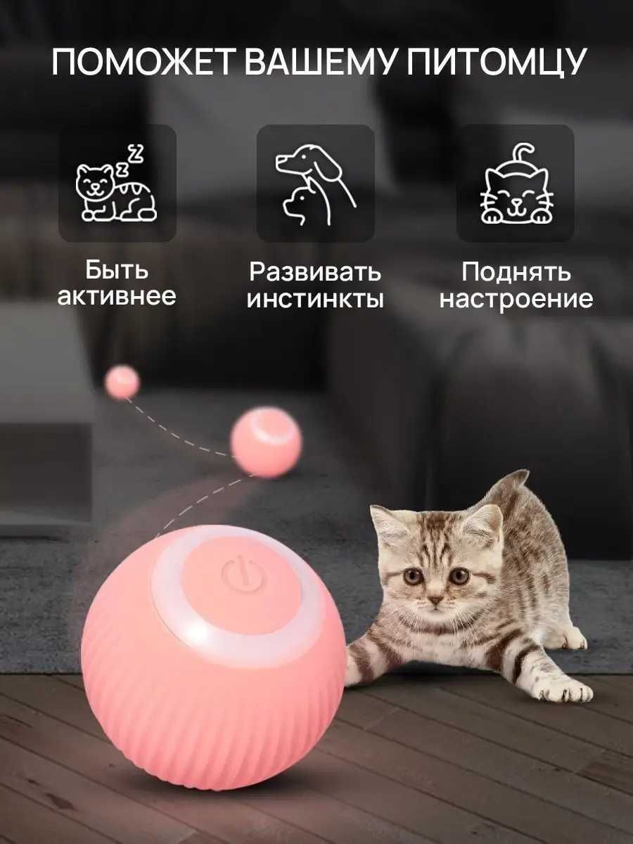 Интерактивная игрушка для кошек -Умный мяч