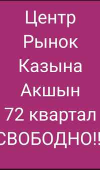 Часы, ЖК Триумф, Казына, Аркада, Тамаша, Центр, квартал 72