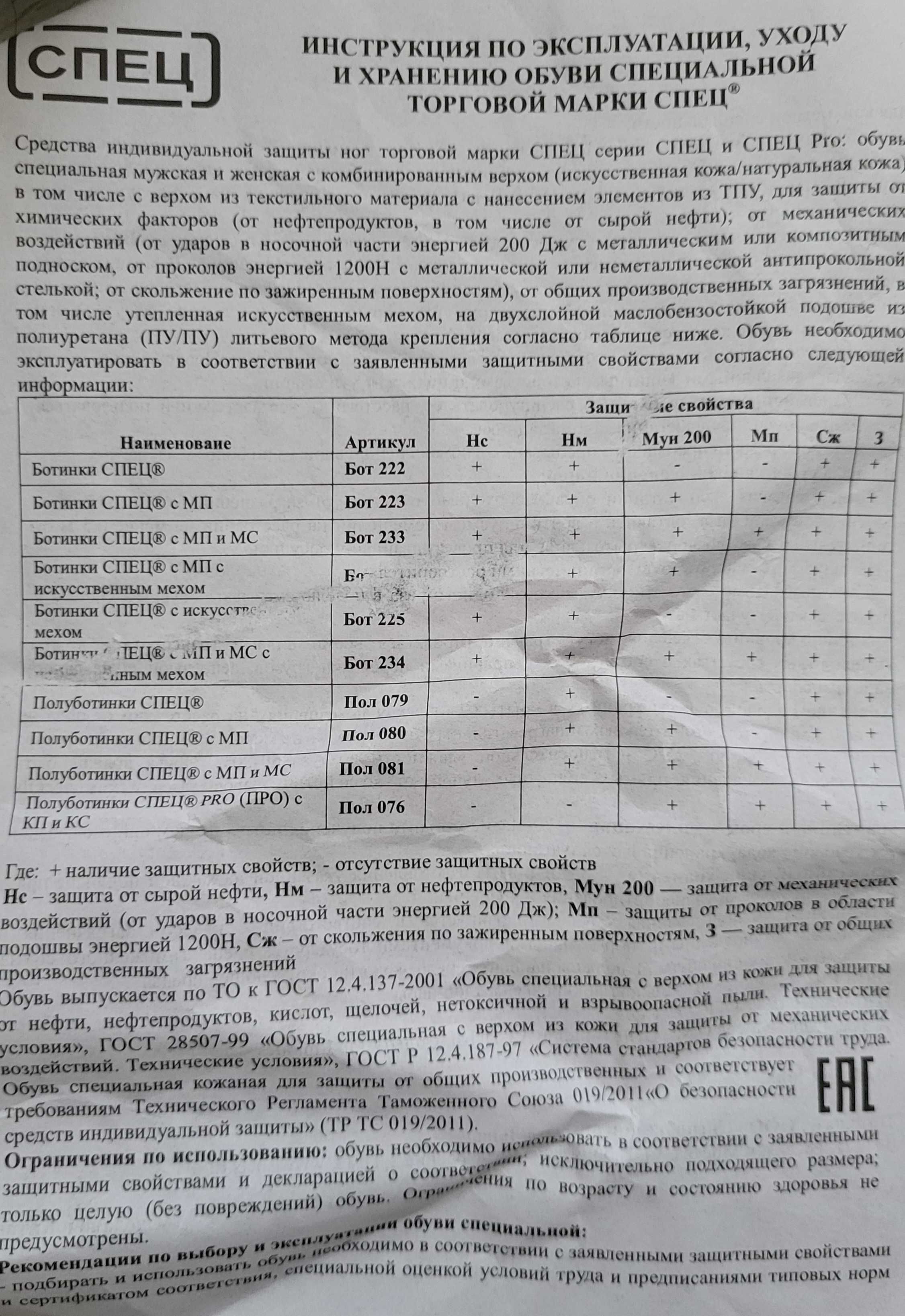 Ботинки СПЕЦ р.42