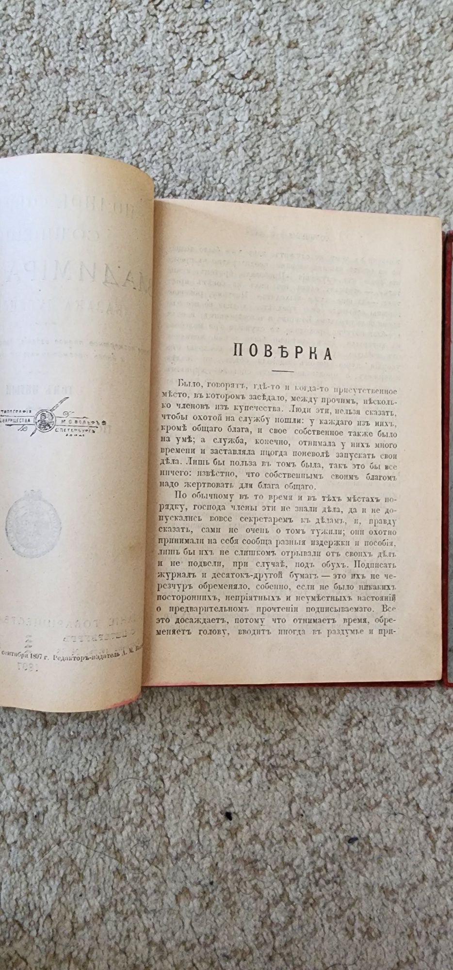 Книги  антиквариат Владимир Даль 1897г.