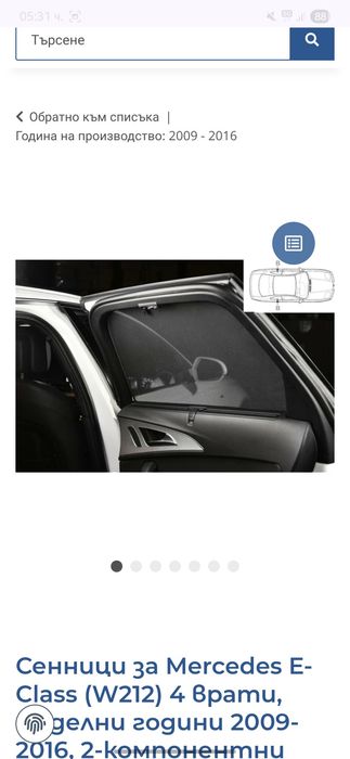 Щори за Мерцедес Е класа W212 седан