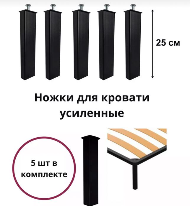 Ножки для кровати 25 см