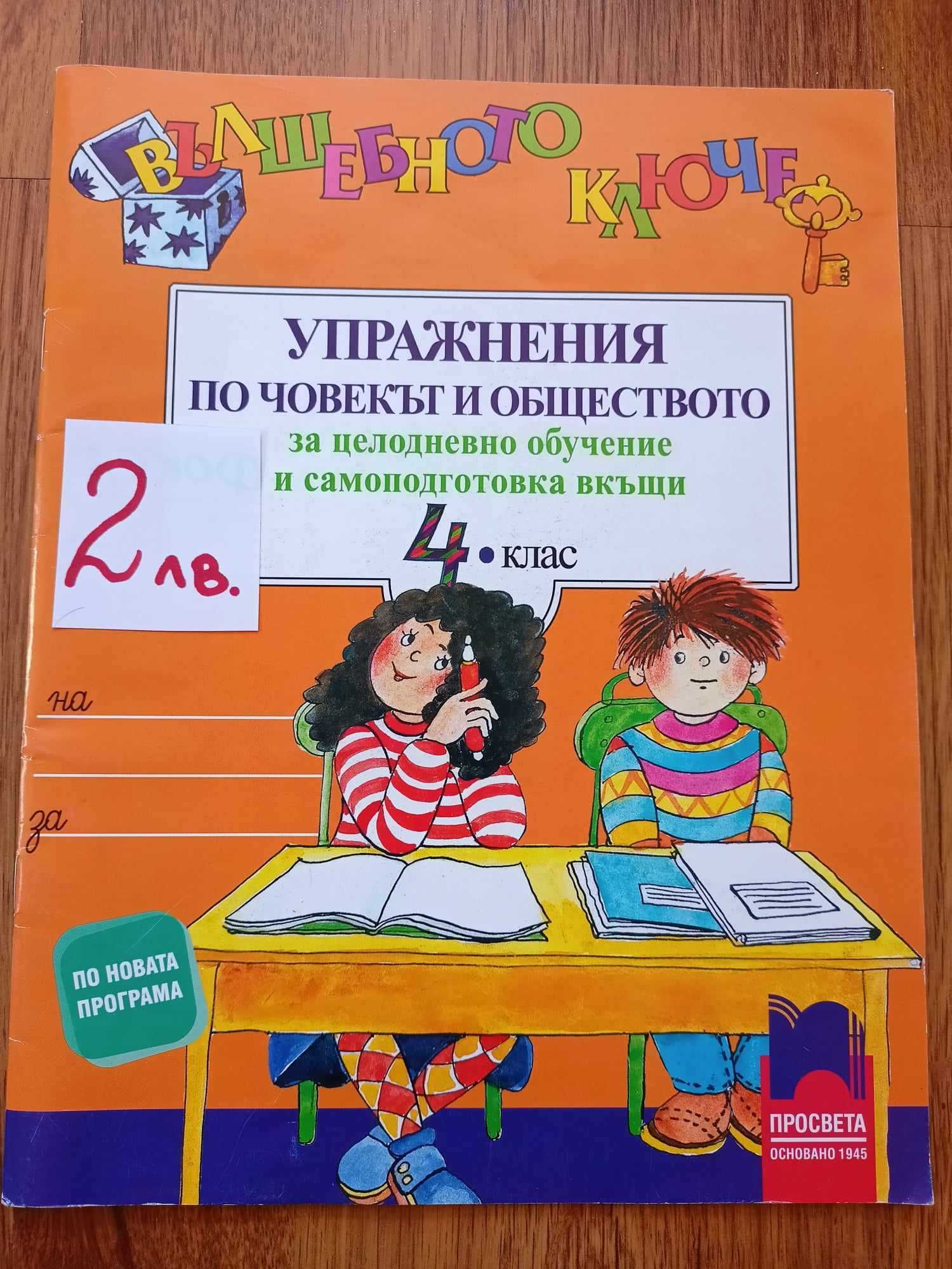 Учебници и помагала за 7, 6, 5 и 4 клас, Варна