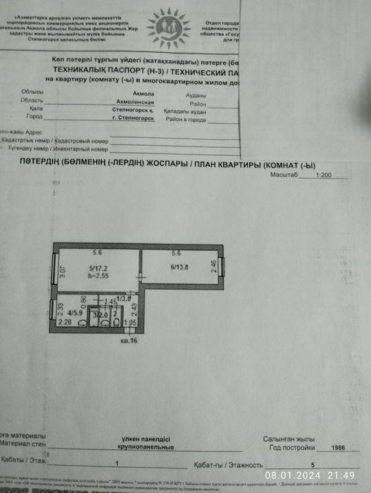 Продам 2х комнатную