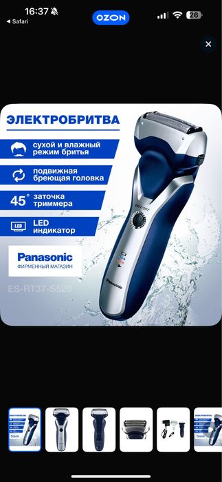 Новая Электробритва беспровадная от Panasonic (Made in Japan)