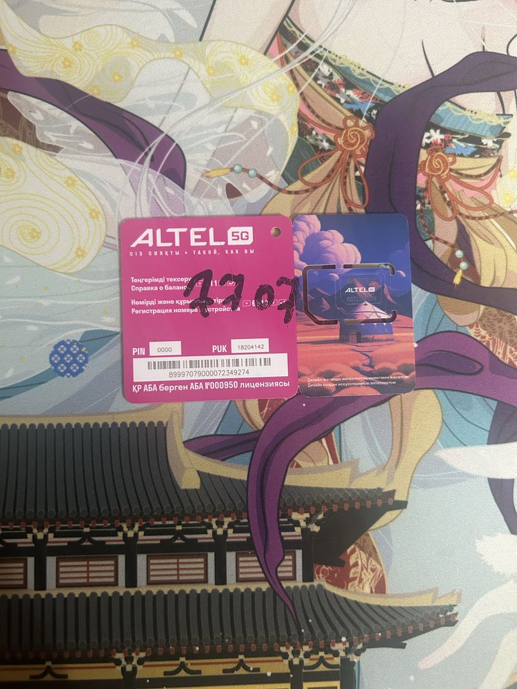 Продаю номер оператора Altel