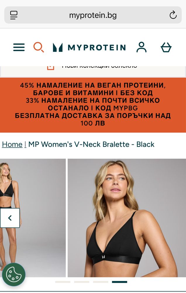 Бюстие/спортен сутиен my protein