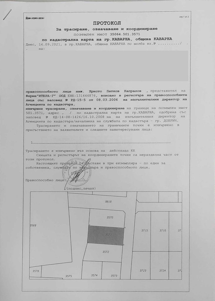 Продава се Парцел в Каварна - 595 кв.м за 24 €/кв.м - Снимка #5