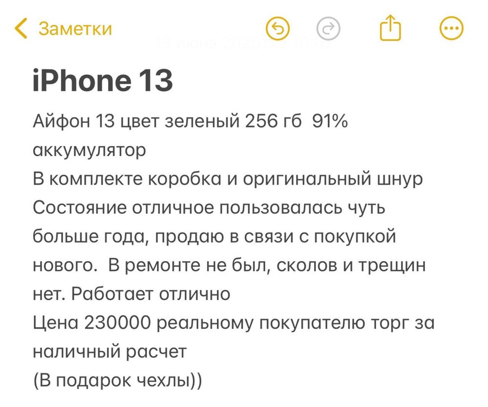 Iphone 13, зеленый