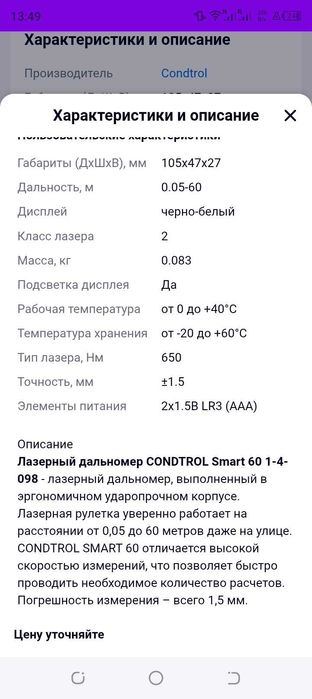 ПродамЛазерную рулетку