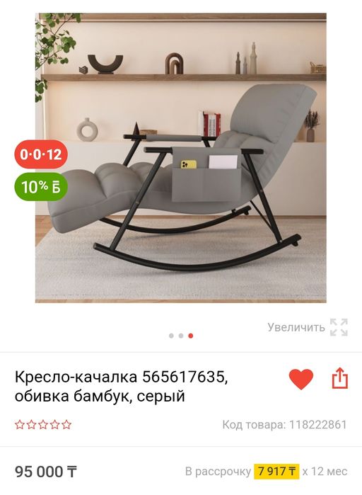Кресло-качалка раскладное новое