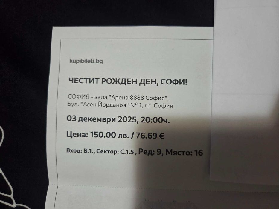 ЧРД, Софи Маринова-2 билета за концерт
