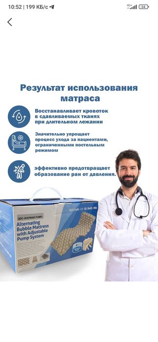 Медицинский матрас