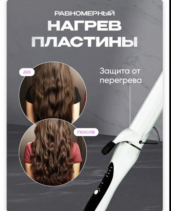 Плойка новая- отличный подарок