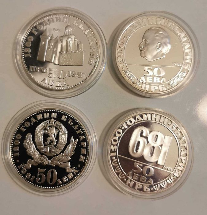 пълен лот монети 50 лева 1981 година - 1300 год. България