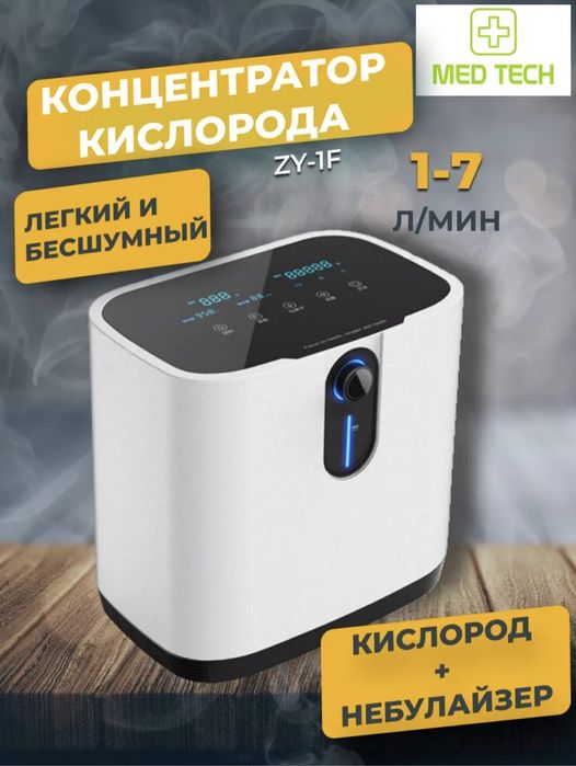 Аренда кислородного концентратора