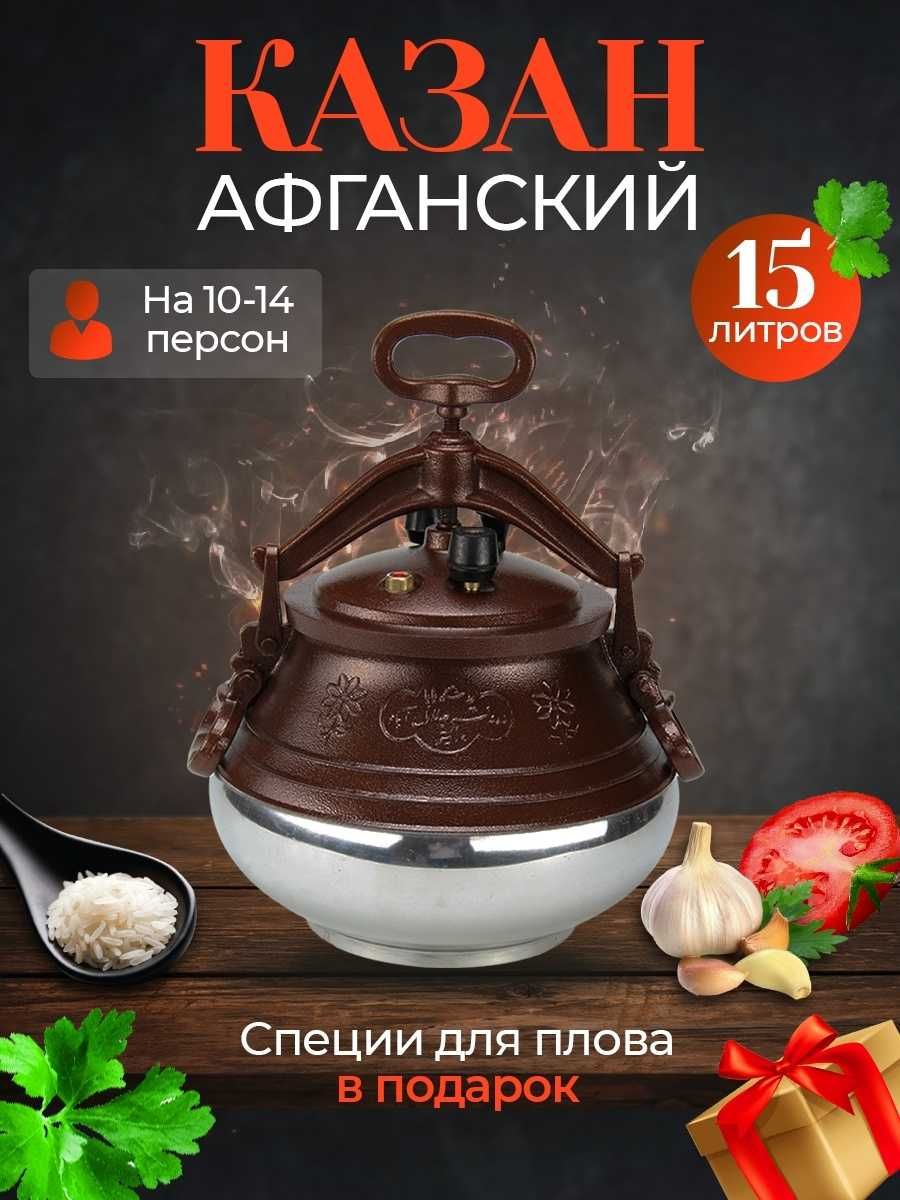 ПО ОПТОВЫМ ЦЕНАМ афганский казан 8л 10л 15л20л чугунный Афган доставка