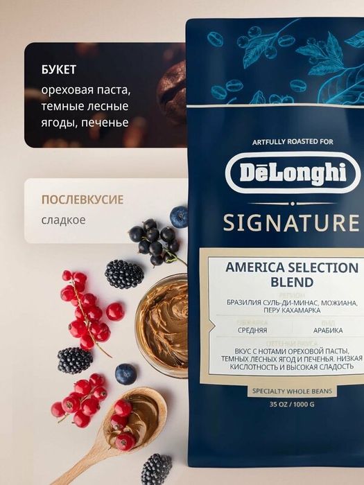 Кофе в зернах DeLonghi Signature