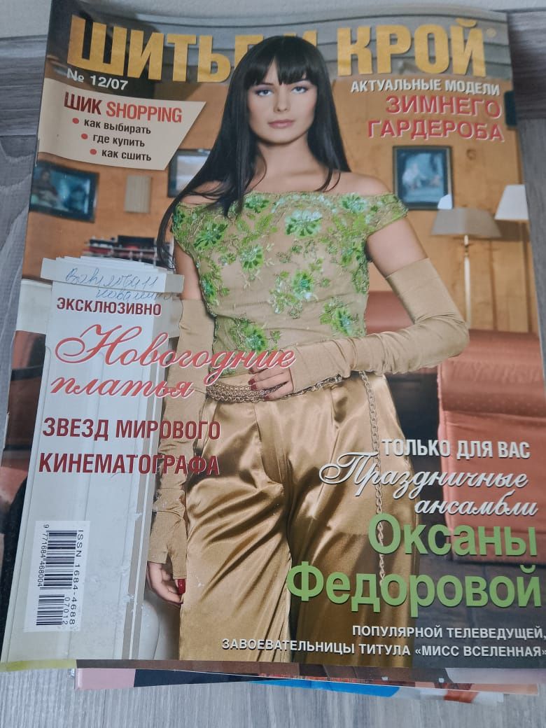 Продам журналы Бурда, Шитьё и крой, Ателье, Moden, Прически, Банбас