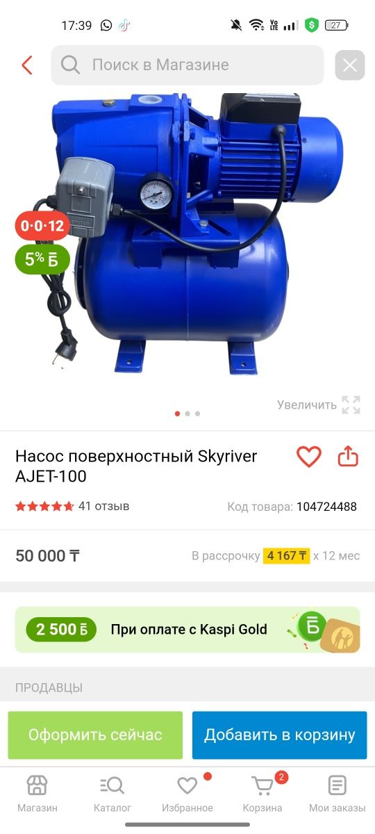 Насос сатылады мын ваттык