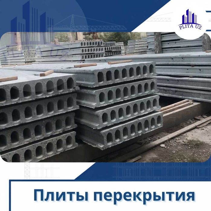 Beton plita / Бетонные плиты \ Бетон плита / перекрытия \ PLITACHI-16