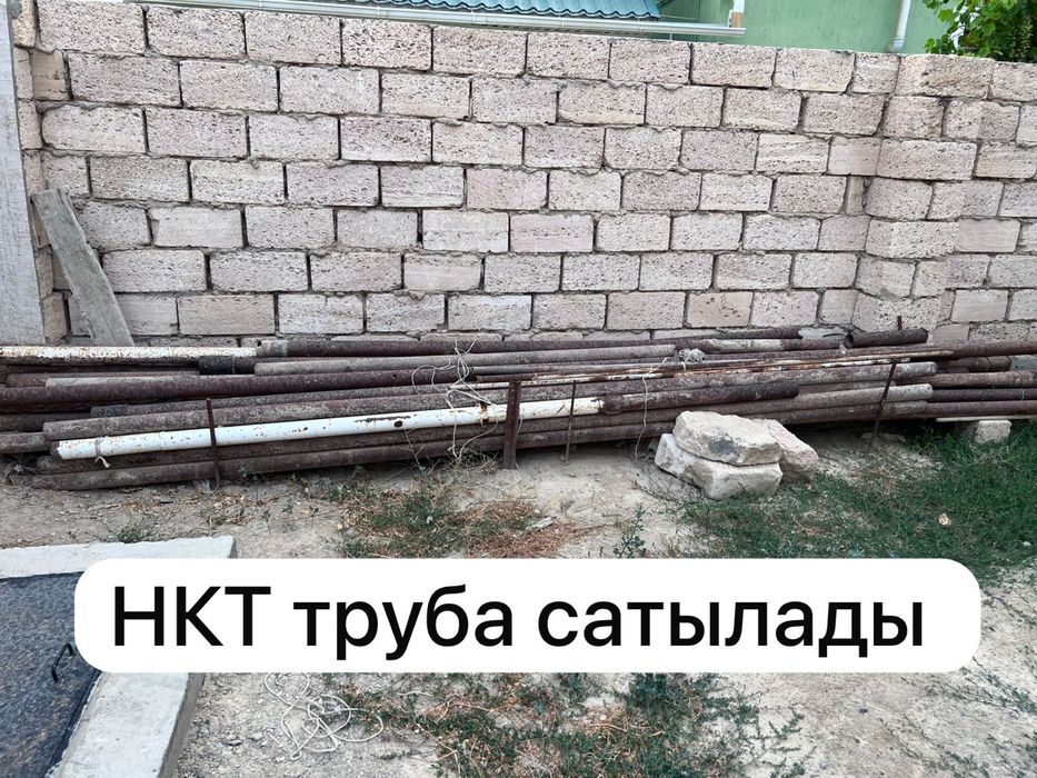 НКТ труба сатылады