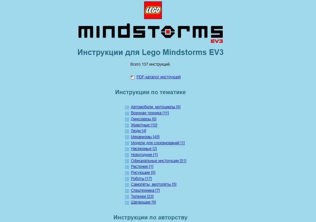 Lego wedo 2.0 EV3 mindstorms инструкции