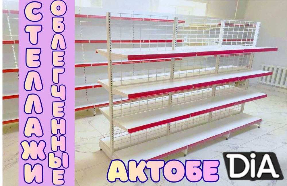 Металлические стеллажи, стеллажи для магазина, стеллаж железная мебель