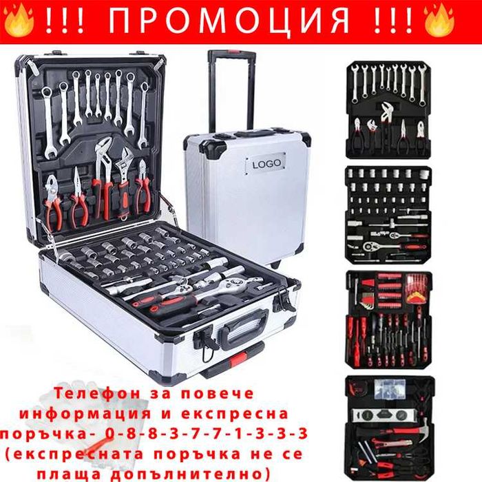 НЕМКСИ Комплект с инструменти WERSTIL 1050ч + Подарък ЛЕД ФЕНЕР