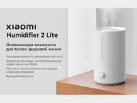 Увлажнитель воздуха  Humidifier 2 Lite