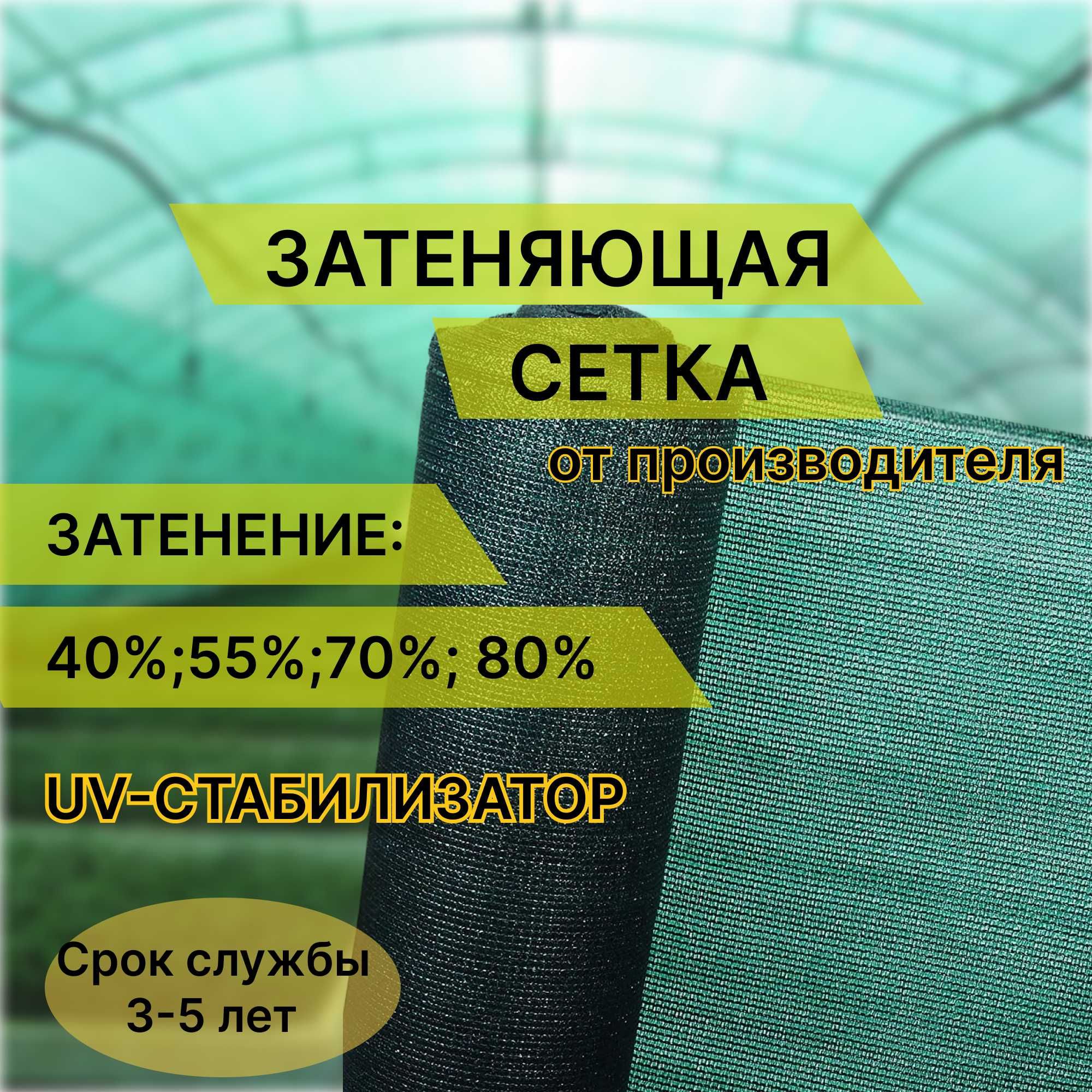 Сетка затеняющая в рулонах 55%