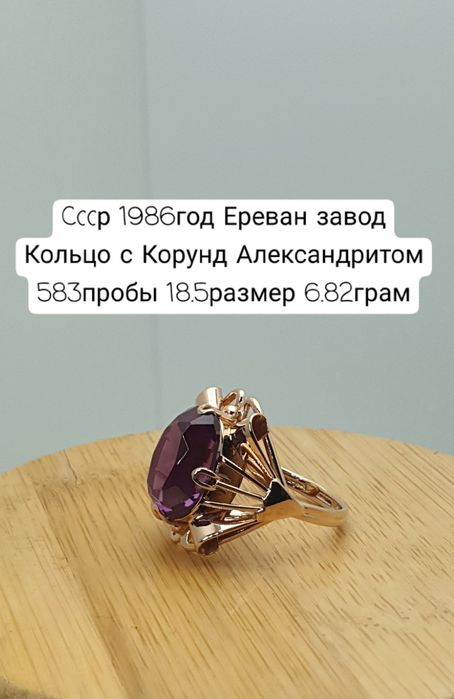 Ссср1986год Ереван заводской кольцо ПАУК с корунд Александритом 583про