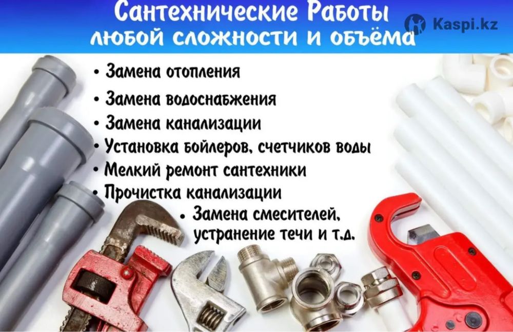 Сантехник универсал внутренние наружные работы