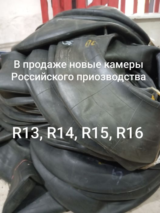 Камера для шин R13, R14, R16