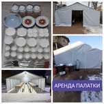 Аренда палатка 24/7