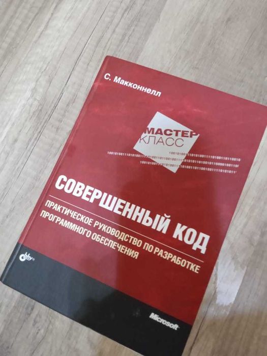 Совершенный код | в хорошем состоянии