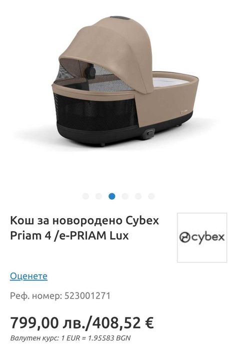 Кош за новородено Cybex Priam 4 /e-PRIAM Lux