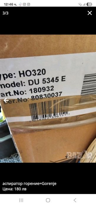 Gorenje DU5345W аспиратор горение