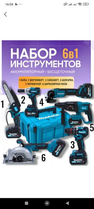 Набор инструментов 6 в 1