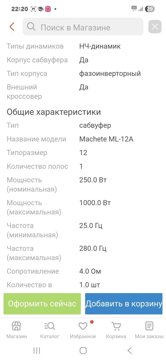 сабвуфер Machete ML-12A
Название модели
Machete ML-12A