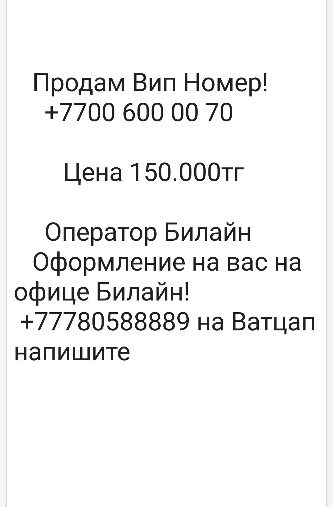 Продам красивый номер телефона