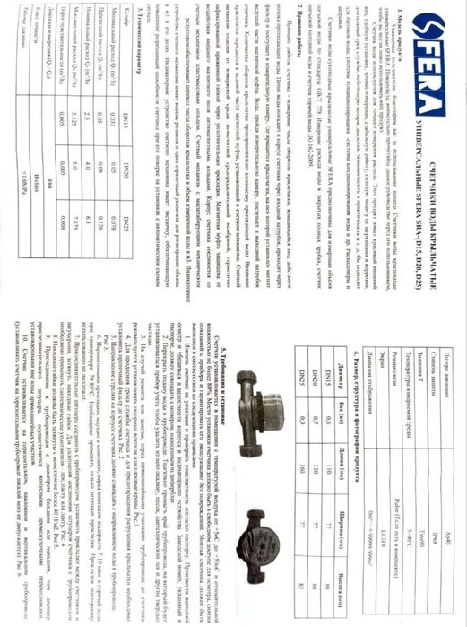 “GIDRO” счётчик воды / "Сфера" совук сув хисоблагичи