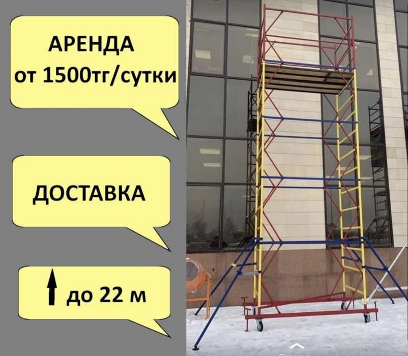 Вышка тура аренда//леса с колесами//