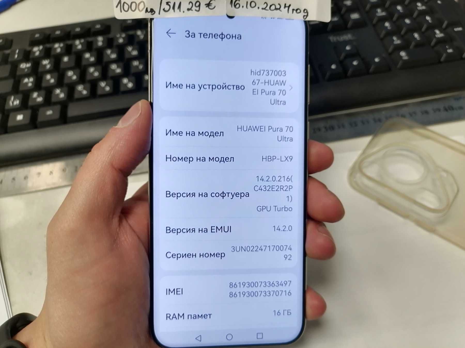 ГАРАНЦИЯ!!! Huawei Pura 70 Ultra 16/512
