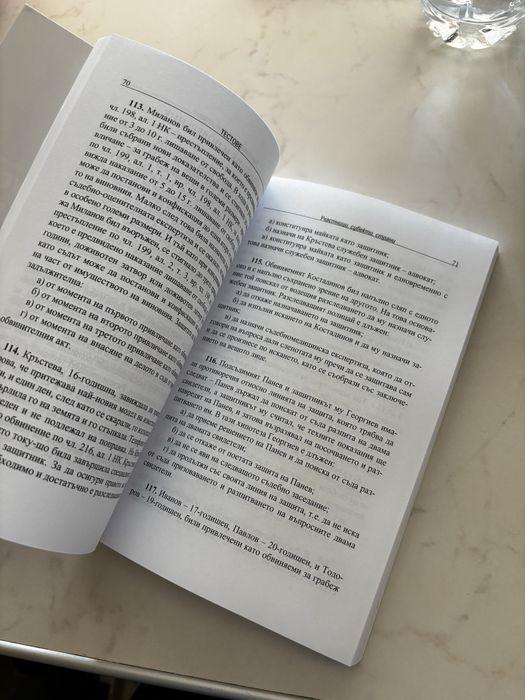 Тестове и казуси по наказателен процес