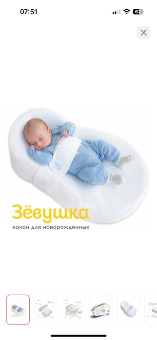 Продам кокон Зевушка и подушку для кормления Фабрика Облаков