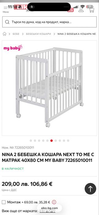 Бебешко легло 40/80 с матрак