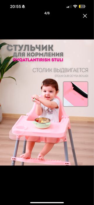 Стульчик для кормления
