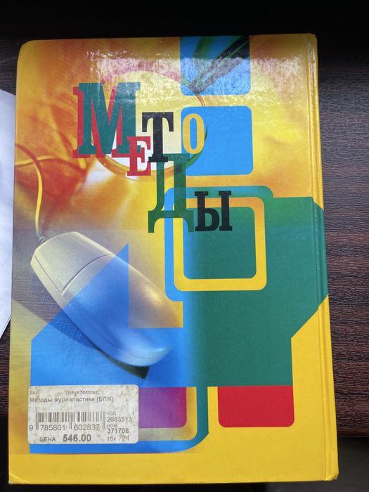 Продается учебное пособие для журналистики