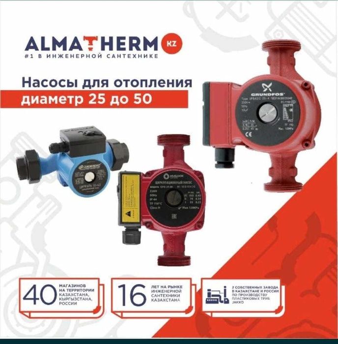 насос циркуляционный ,повышающий давления ,станция